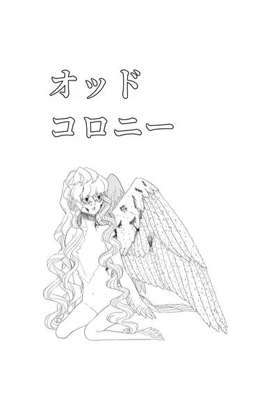 オッドコロニー